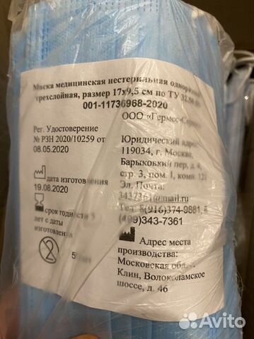 Маска одноразовая медицинская