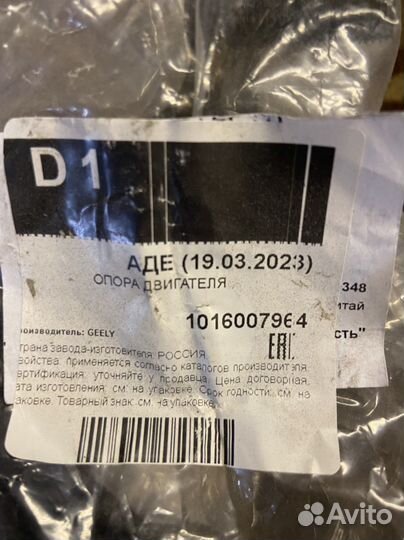 Опора двигателя задняя 1016007964 geeli