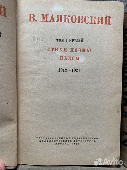 Маяковский собрание сочинений 4 тома 1936 год