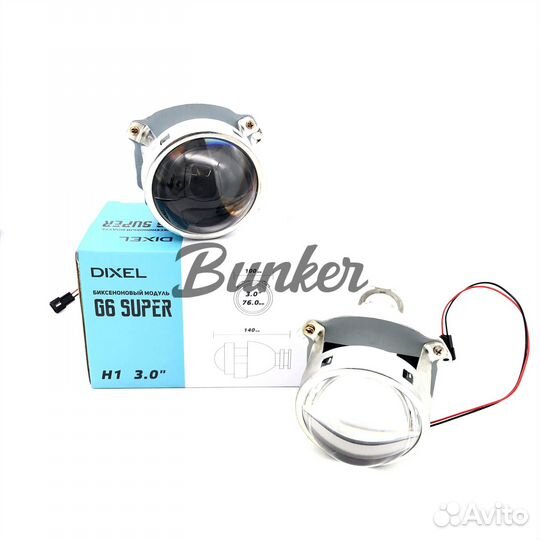 Линзы под ксенон Dixel G6 mini super H1 3.0