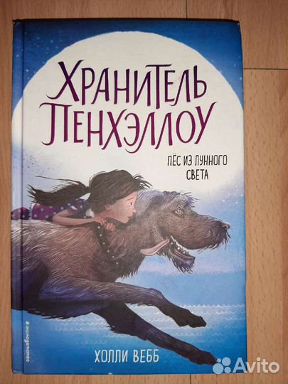 Книга автора Холли Вебб