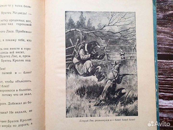 Харрис. Сказки дядюшки Римуса 1959 г