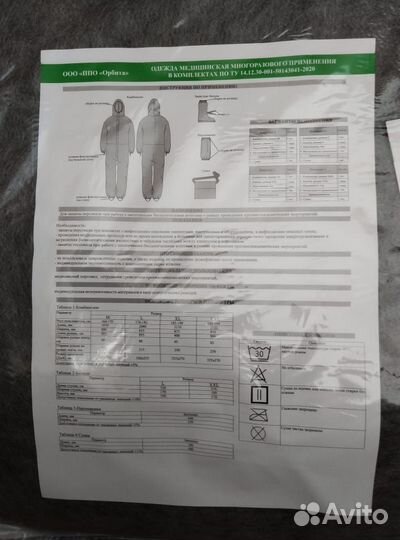 Костюм медицинский многоразовый