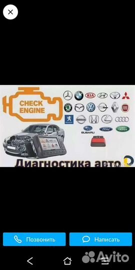 Авто Диагностика с выездом