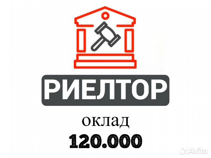 Риэлтор, агент по недвижимости в офис