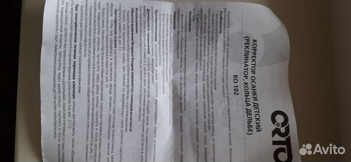 Корректор осанки orto детский