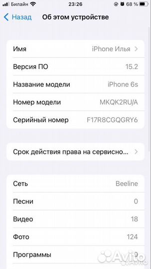 Телефон iPhone 6s