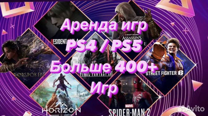 Игры в аренду PS4 / PS5
