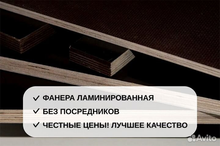 Фанера ламинированная 18мм