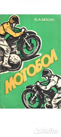 Строю автомобиль / мотокросс гусак / мотобол мосин