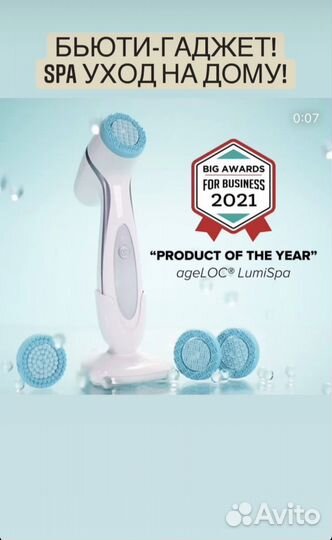 Гаджет для умывания Lumi spa