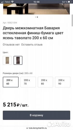 Дверь межкомнатная 600 с коробкой