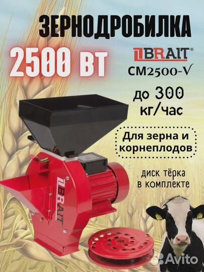 Кормоизмельчитель CM2500-V бесщеточный диск-терка