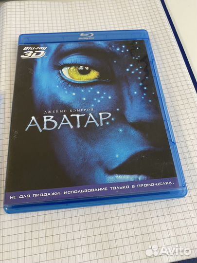 Аватар/Avatar 3D Blu-ray