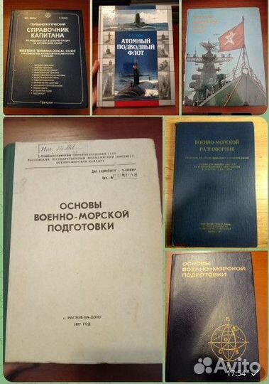 Редкие книги по Морскому флоту времен СССР