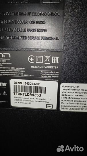 Телевизор denn с разбитой матрицей