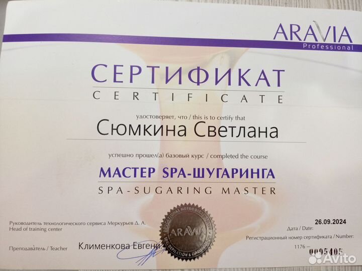 Шугаринг депиляция