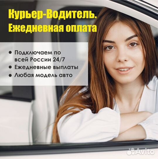 Курьер-Водитель