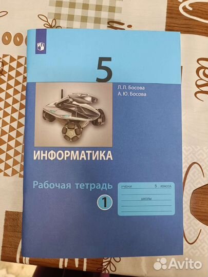 Рабочая тетрадь по информатике 5 класс