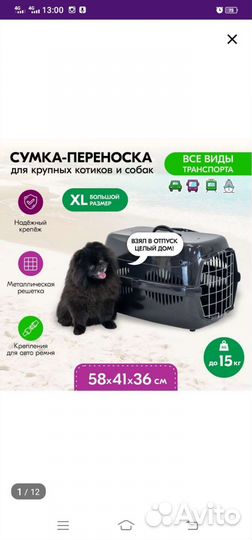 Переноска для собак