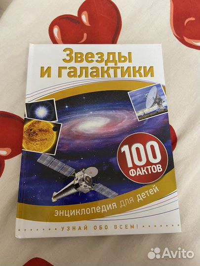 Книжка энциклопедия