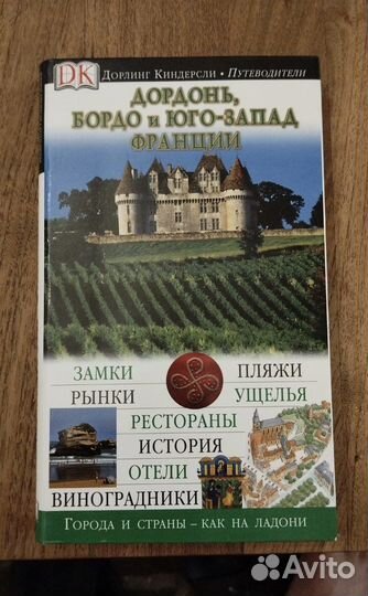 Путеводитель дорлинг киндерсли