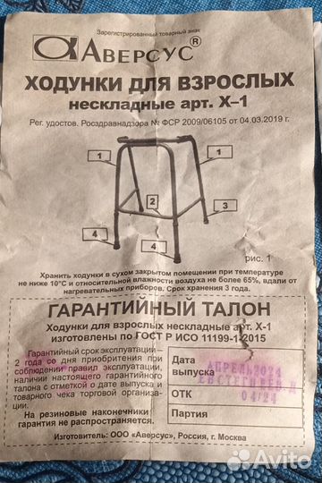 Ходунки для взрослых нескладные