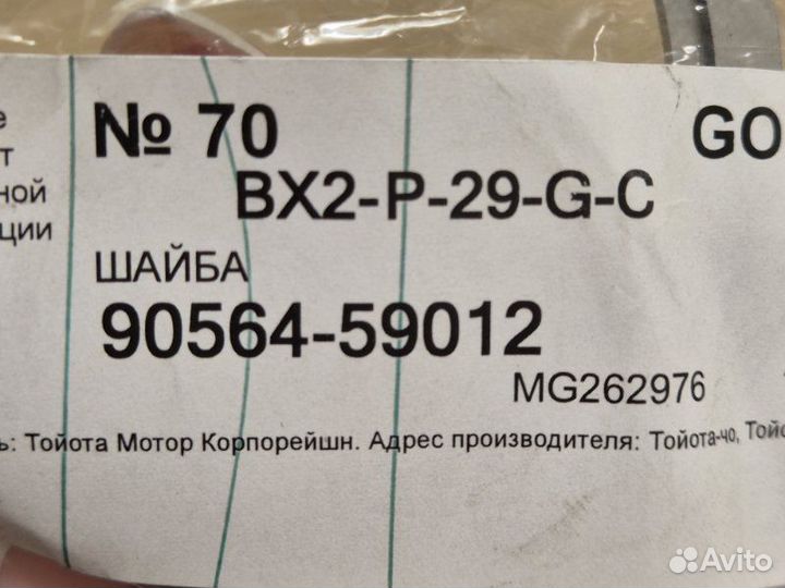 Шайба Toyota Rav4 30