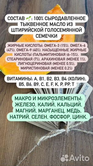 Масло тыквенное сыродавленное