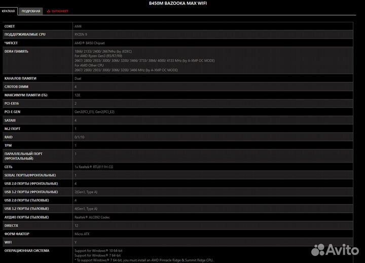 Игровой комплект ам4