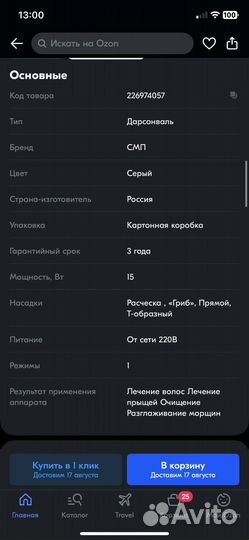 Смп Дарсонваль де-212 Карат