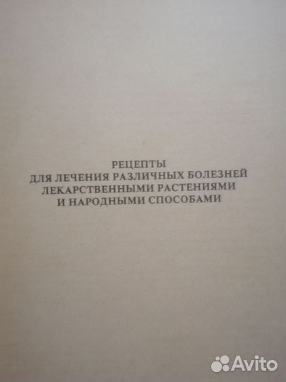 Книги про народные способы лечения