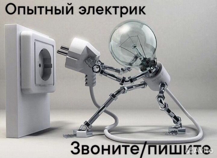 Электрик