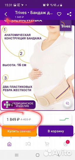 Бандаж для беременных