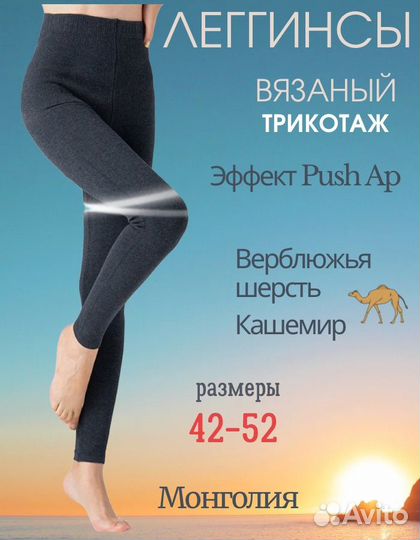 Леггинсы утепленные кашемир Монголия