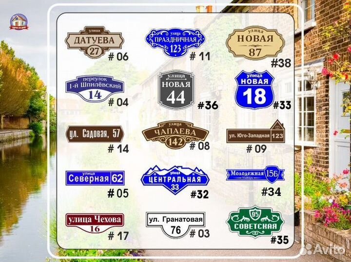Адресные таблички на забор