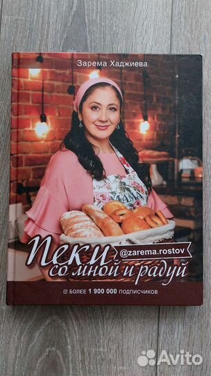 Кулинарная книга