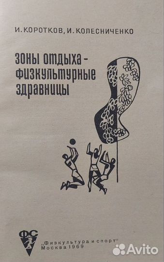 Книга советская про спорт