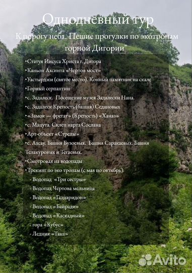 Экскурсии, туры, поездки в горы Северная Осетия