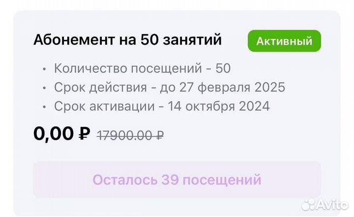 Продам абонемент в Aсrо Stretch