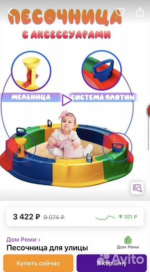 Пластиковая Песочница детская