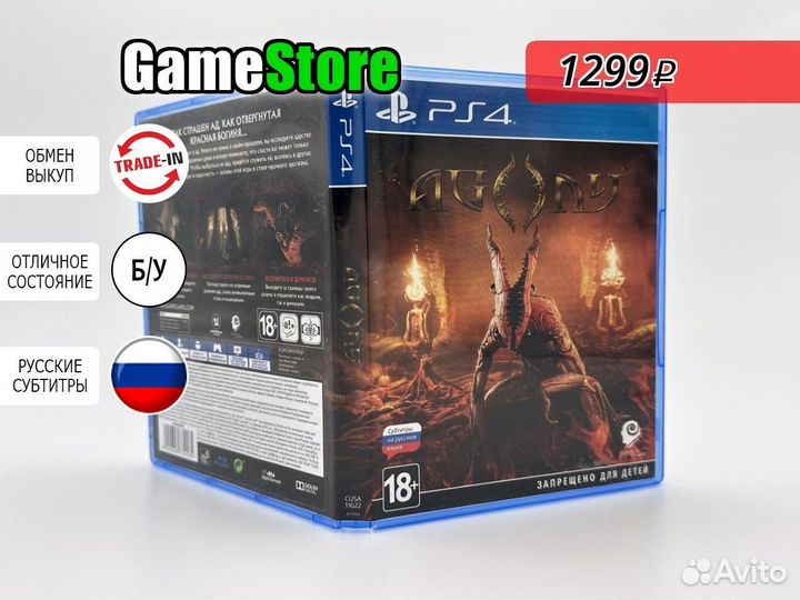 Agony Русские субтитры PS4 б/у