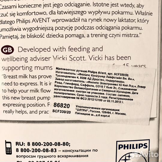 Молокоотсос philips avent ручной