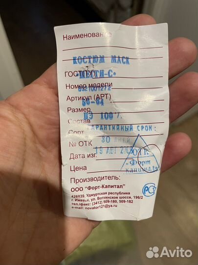 Маскировочный костюм