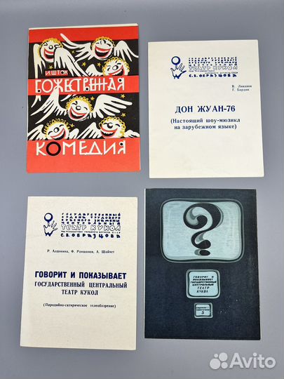 Програмки Театр кукол Образцова