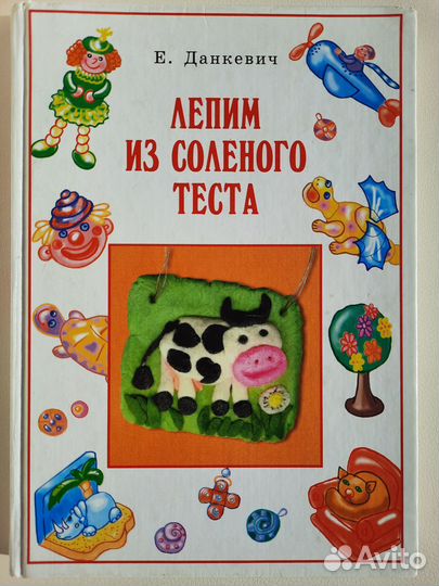 Книга Е. Данкевич 