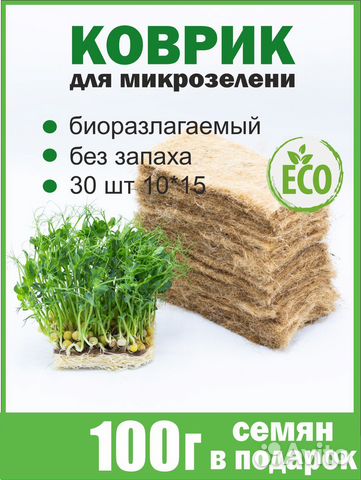 Джутовый коврик для проращивания микрозелени