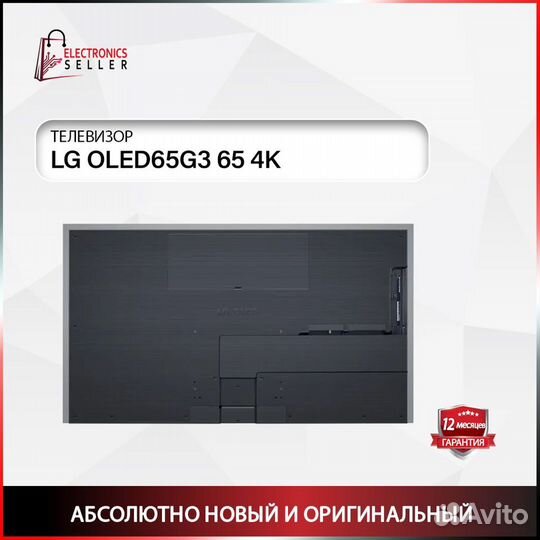 Телевизор LG oled65G3RLA 65