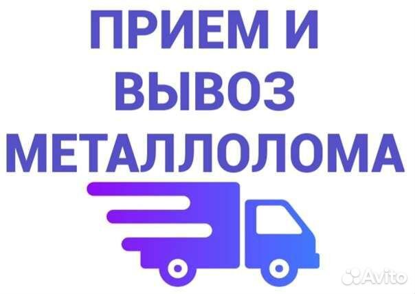 Прием металлолома