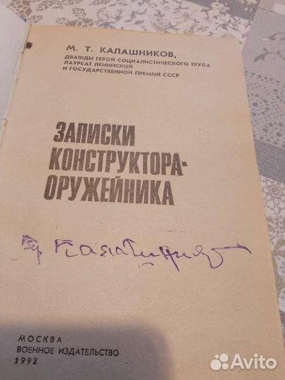 Записки конструктора оружейника Калашников